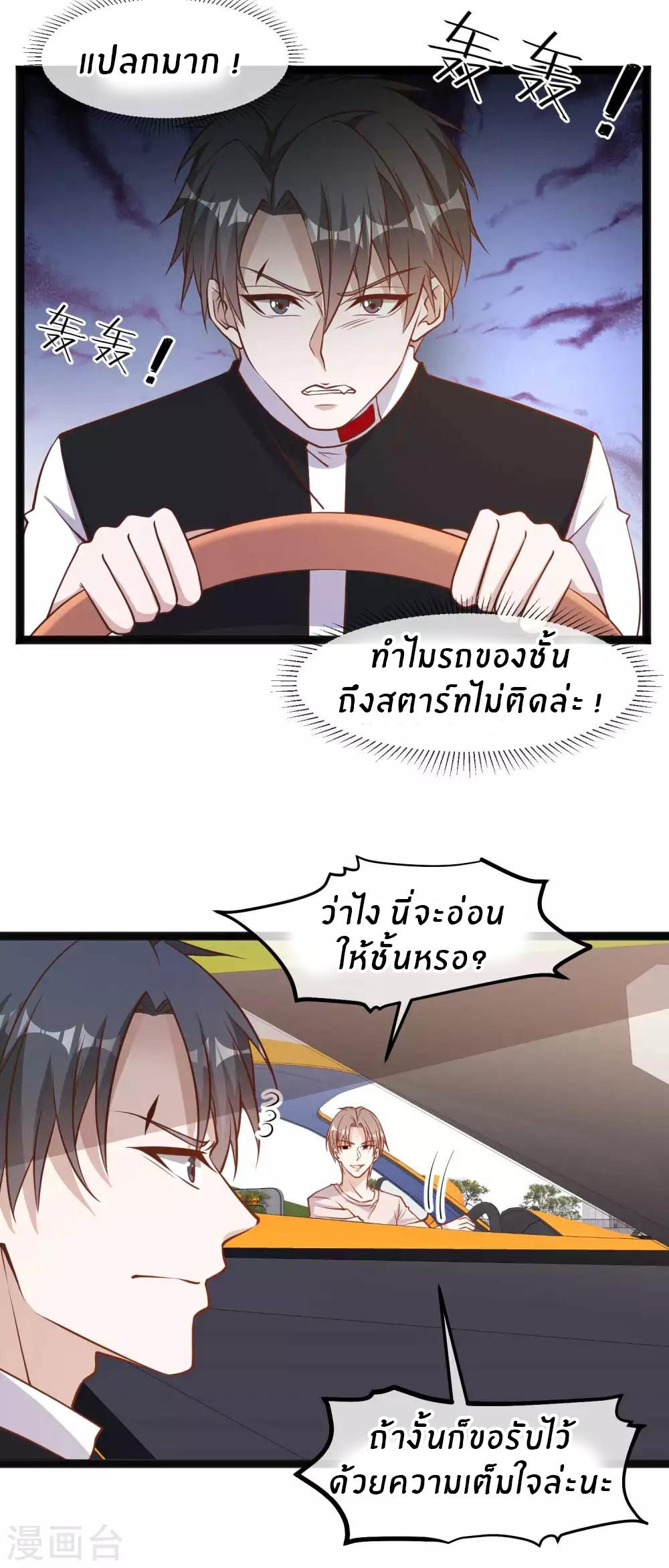 God Fisherman ตอนที่ 119 แปลไทย รูปที่ 9