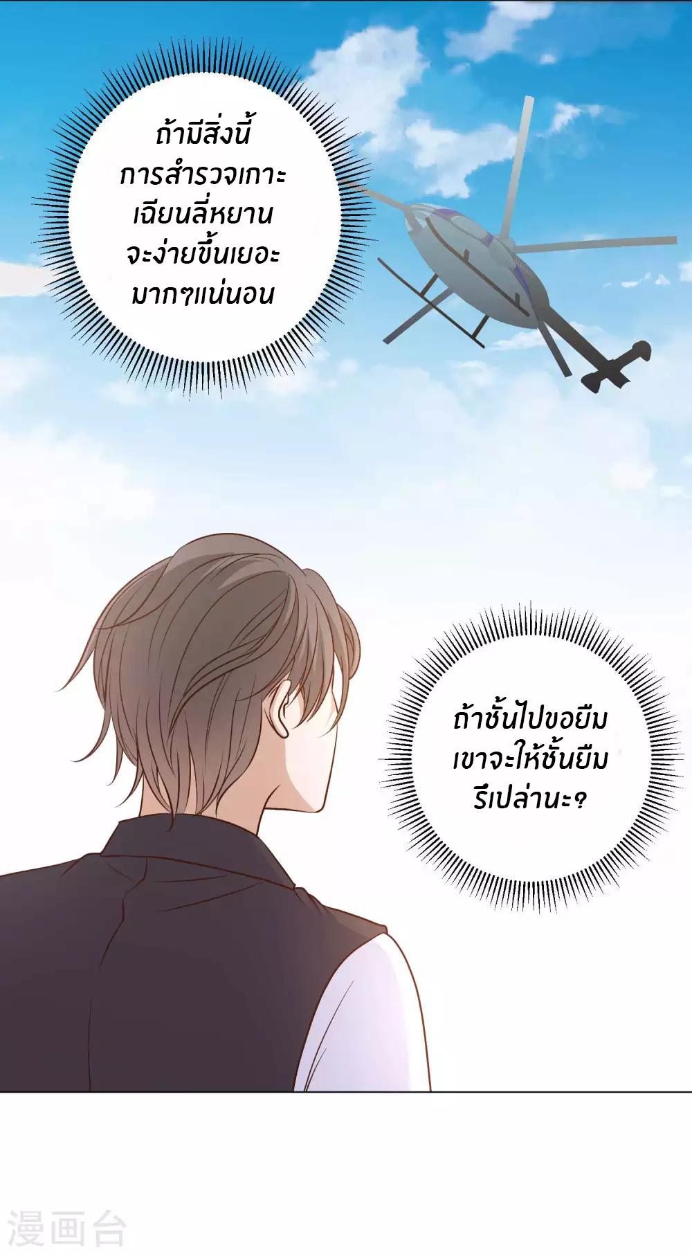 God Fisherman ตอนที่ 12 แปลไทย รูปที่ 15