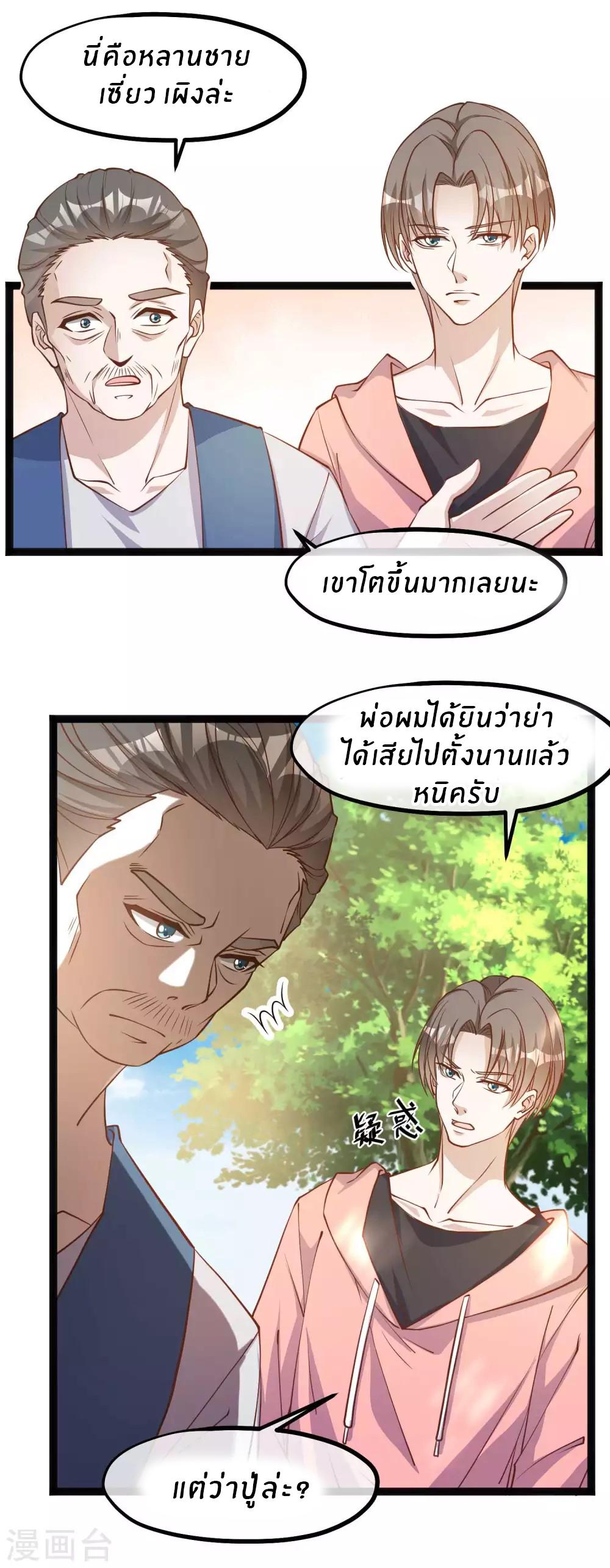 God Fisherman ตอนที่ 120 แปลไทย รูปที่ 2