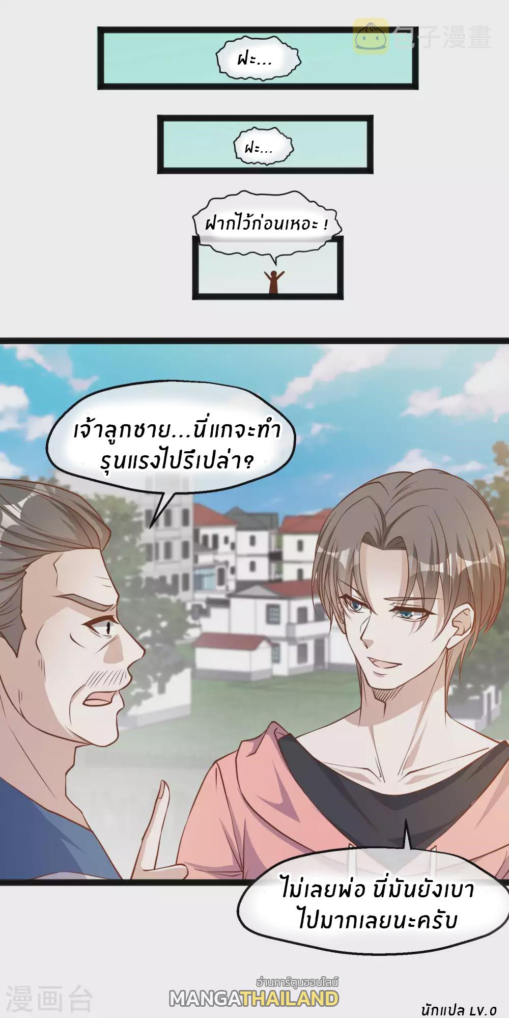 God Fisherman ตอนที่ 120 แปลไทย รูปที่ 23