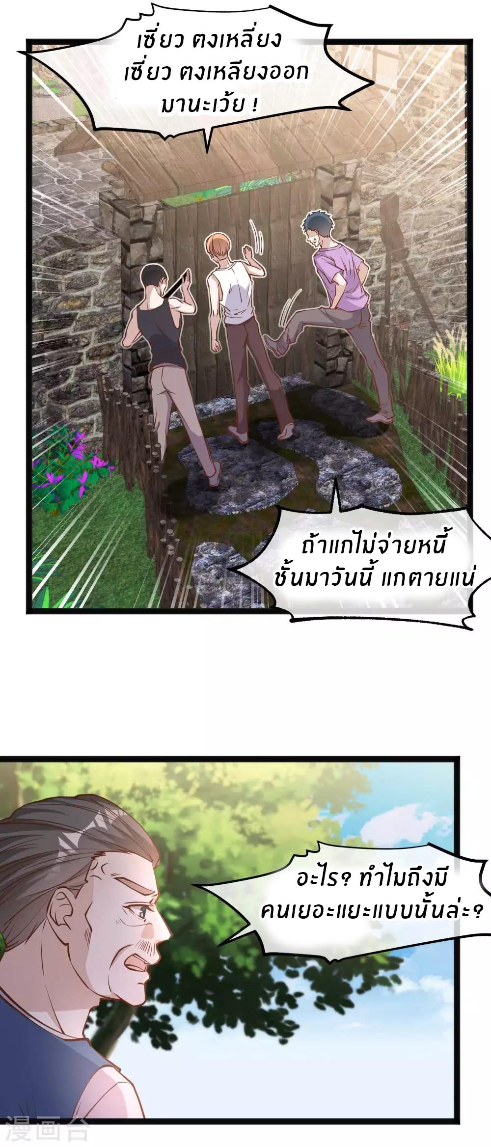 God Fisherman ตอนที่ 120 แปลไทย รูปที่ 6