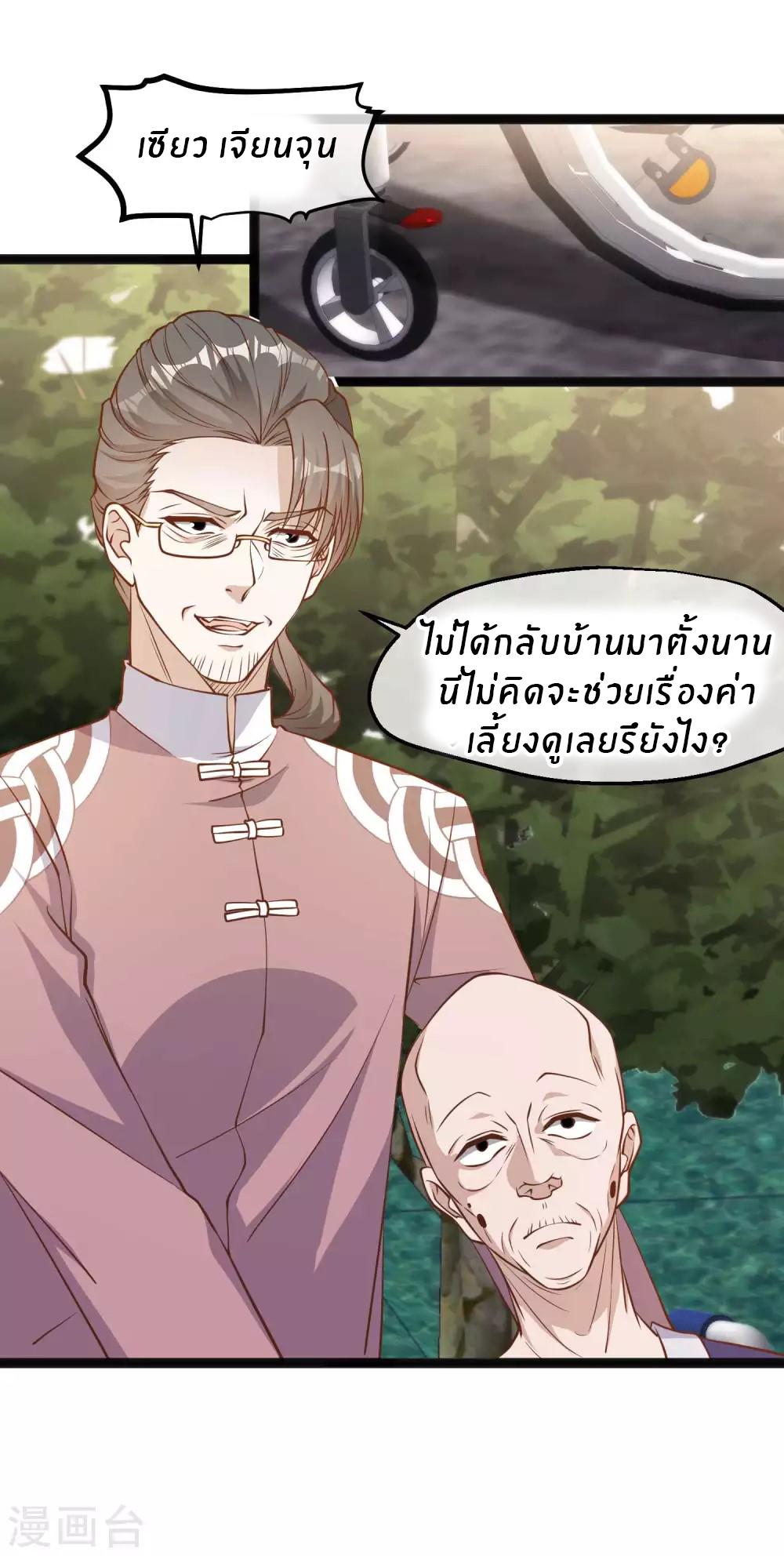 God Fisherman ตอนที่ 121 แปลไทย รูปที่ 11