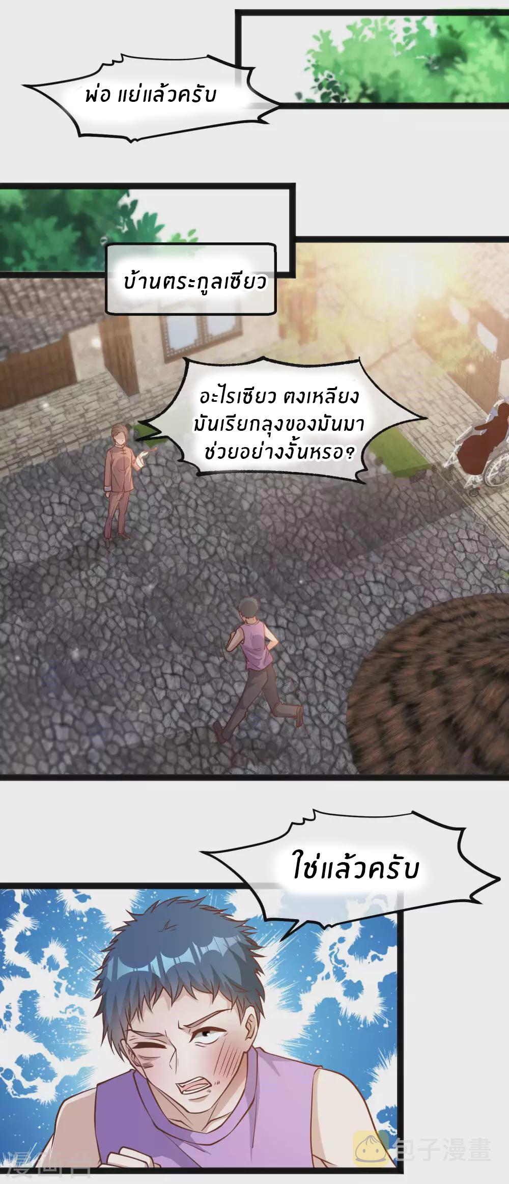 God Fisherman ตอนที่ 121 แปลไทย รูปที่ 2