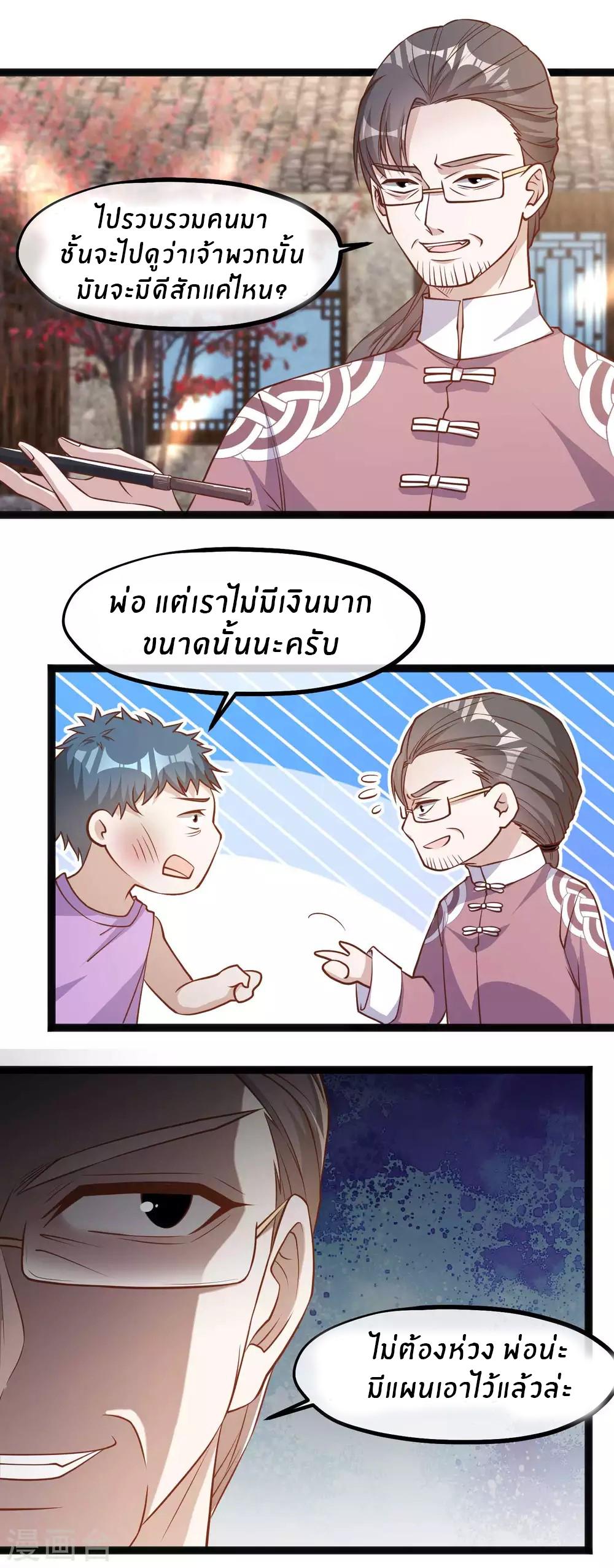 God Fisherman ตอนที่ 121 แปลไทย รูปที่ 3