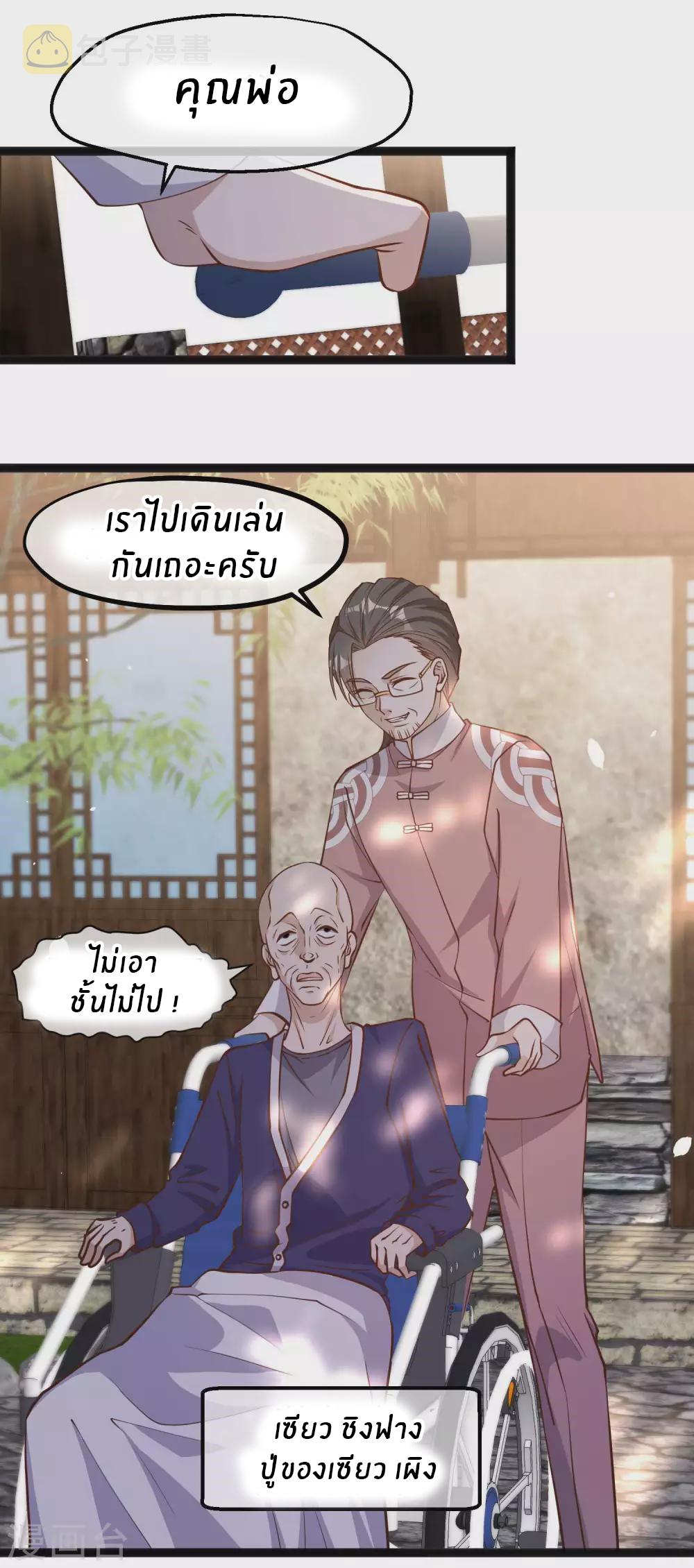 God Fisherman ตอนที่ 121 แปลไทย รูปที่ 4