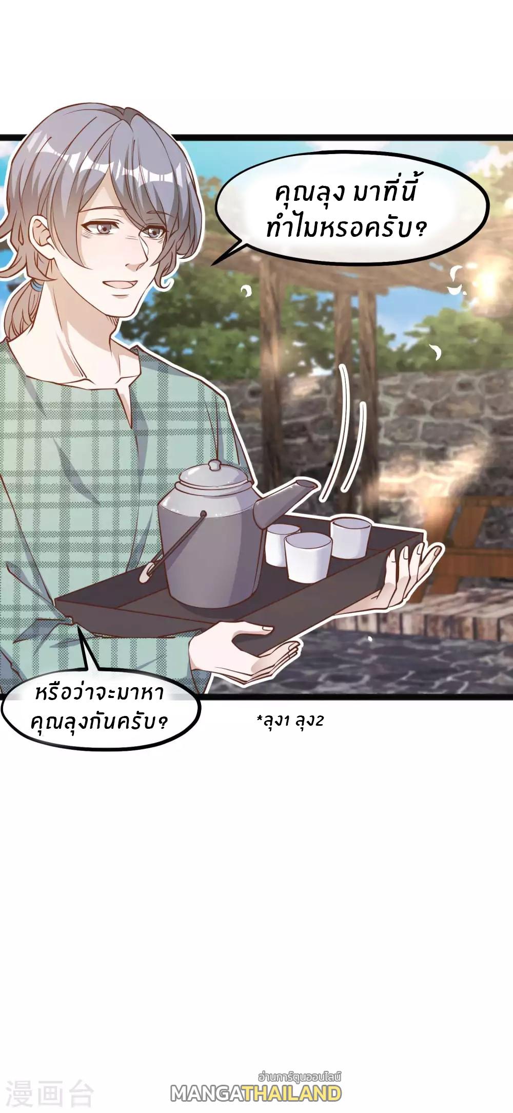 God Fisherman ตอนที่ 121 แปลไทย รูปที่ 6