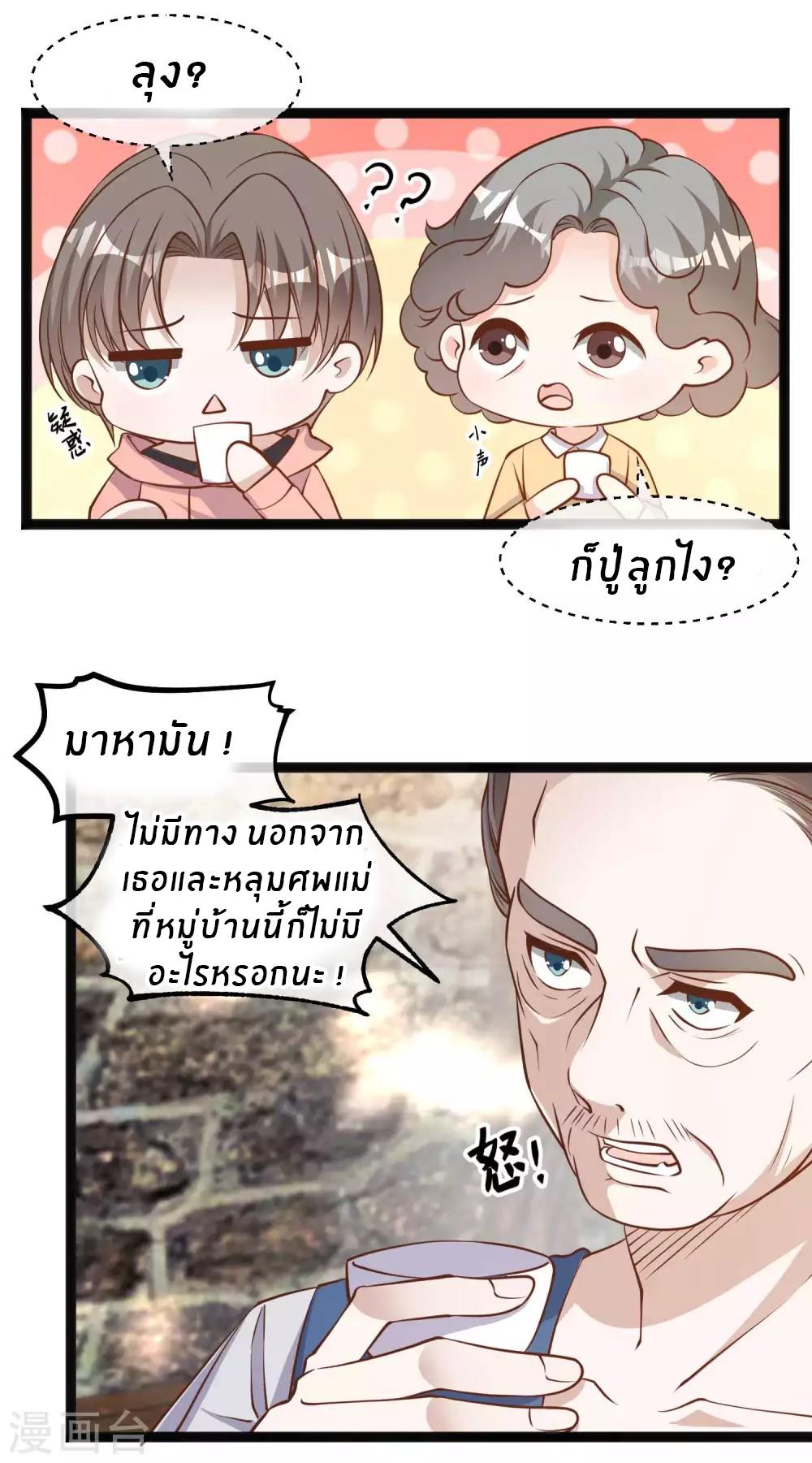 God Fisherman ตอนที่ 121 แปลไทย รูปที่ 7