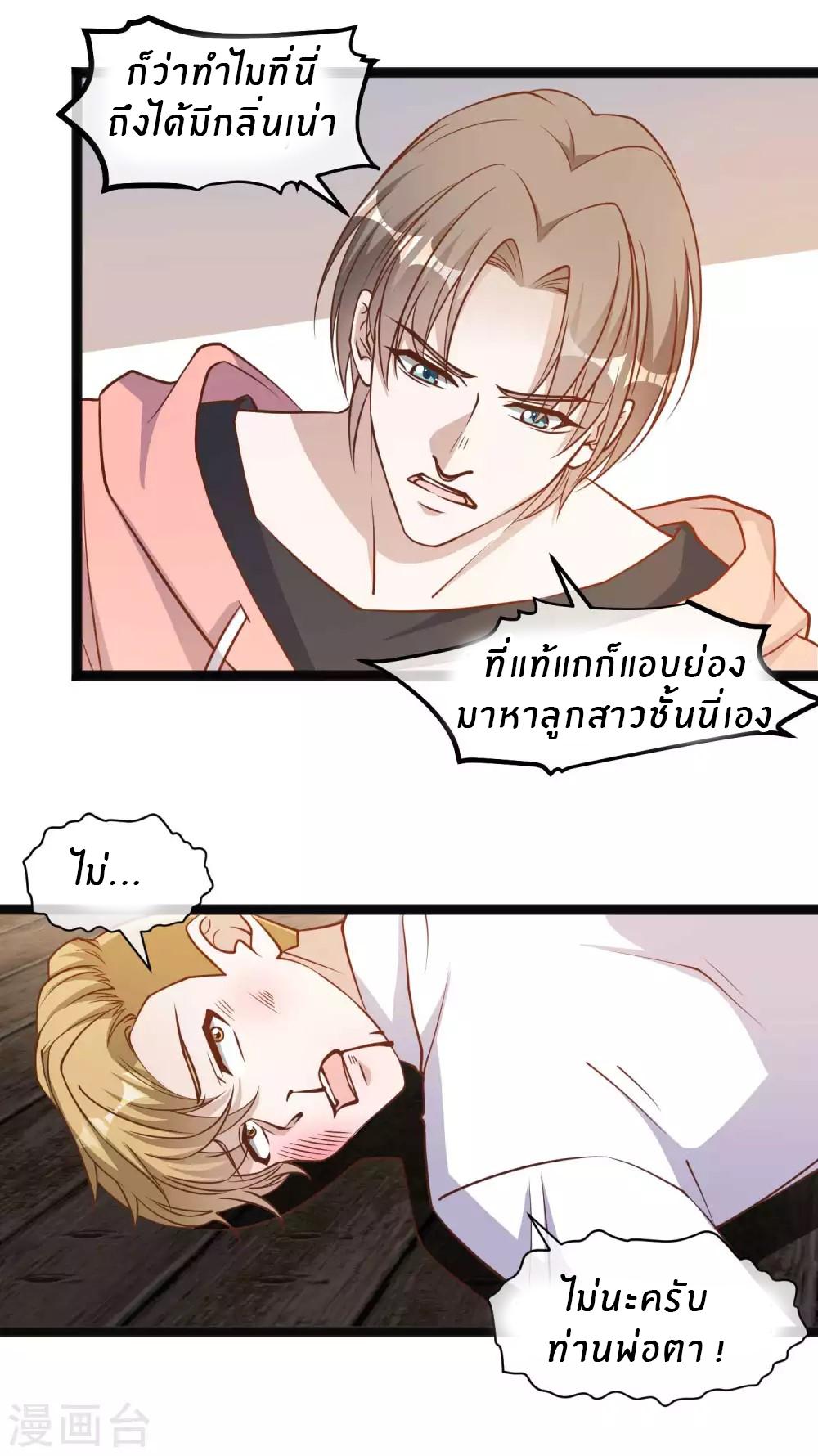 God Fisherman ตอนที่ 122 แปลไทย รูปที่ 12