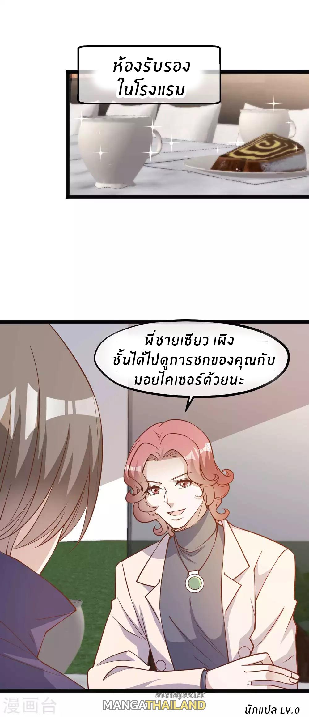 God Fisherman ตอนที่ 122 แปลไทย รูปที่ 21