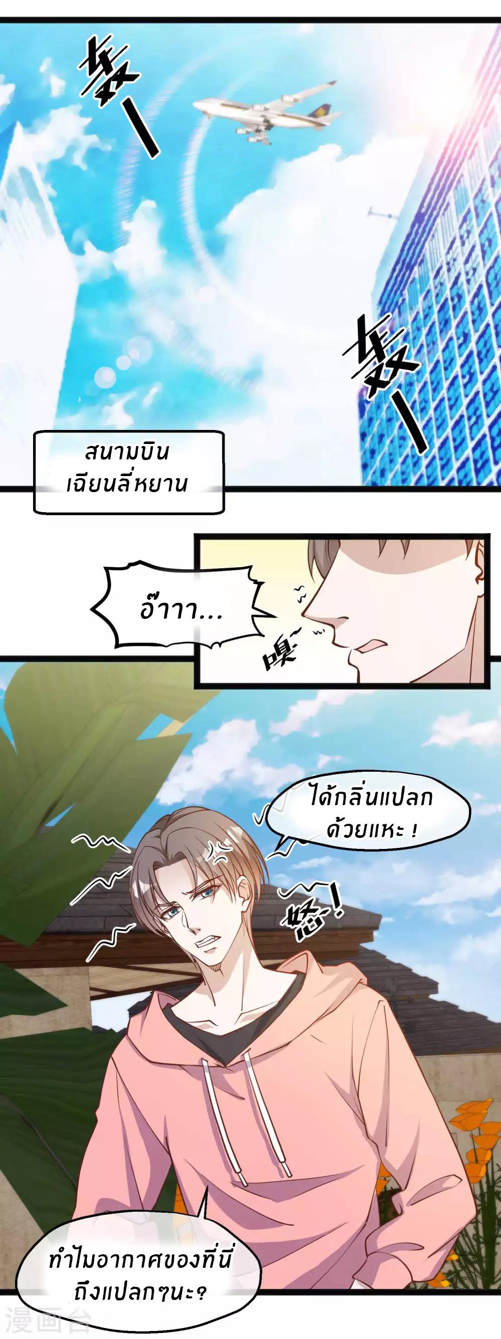 God Fisherman ตอนที่ 122 แปลไทย รูปที่ 8