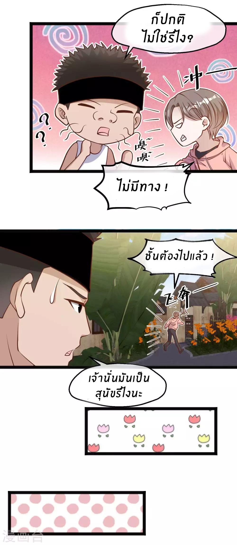 God Fisherman ตอนที่ 122 แปลไทย รูปที่ 9