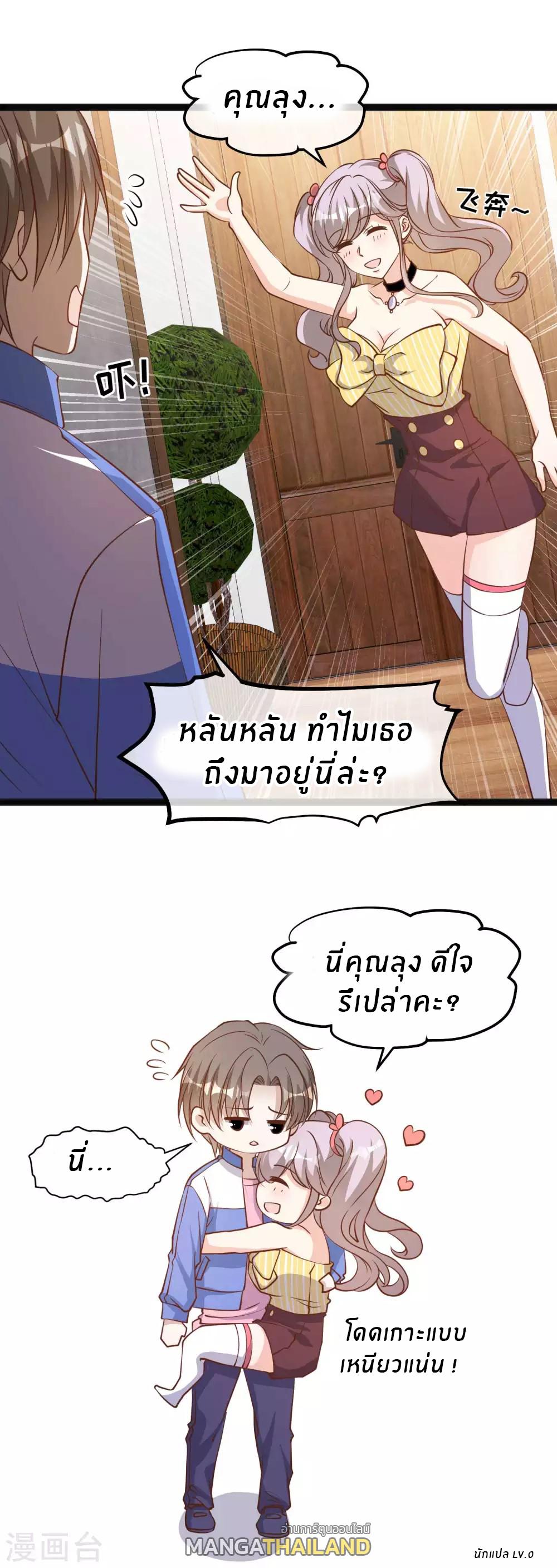 God Fisherman ตอนที่ 124 แปลไทย รูปที่ 18