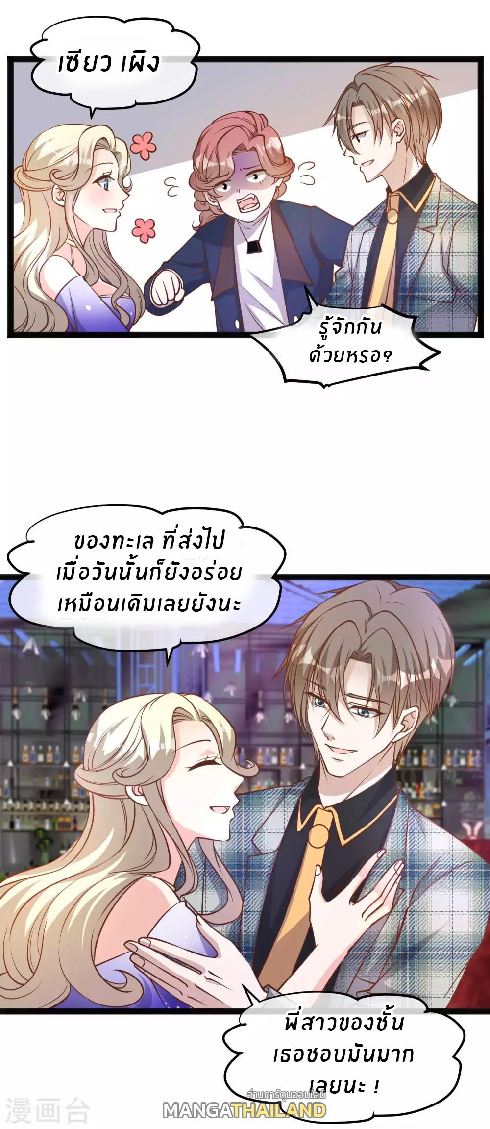 God Fisherman ตอนที่ 124 แปลไทย รูปที่ 6