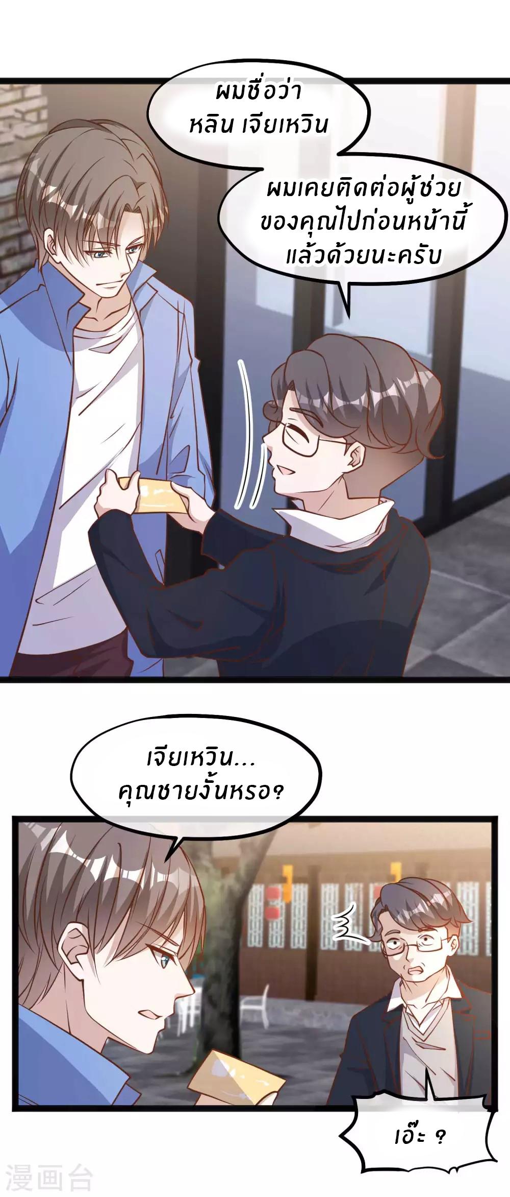 God Fisherman ตอนที่ 126 แปลไทย รูปที่ 10