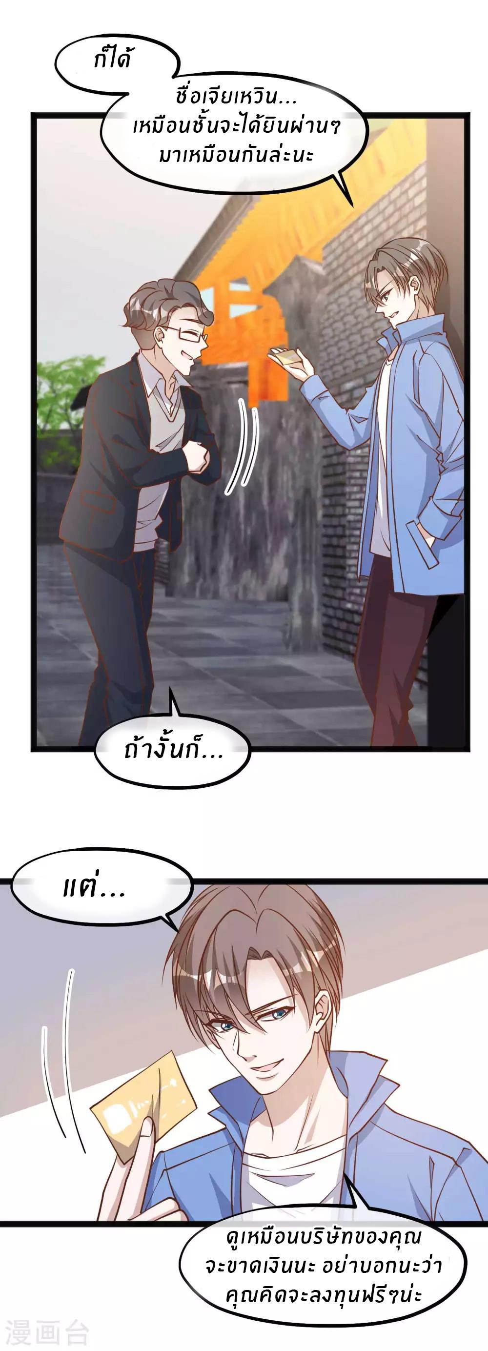 God Fisherman ตอนที่ 126 แปลไทย รูปที่ 11