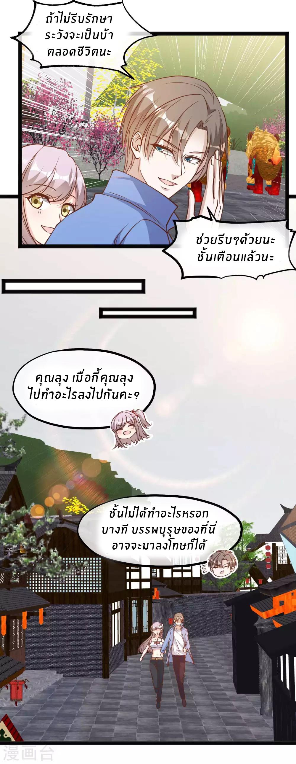 God Fisherman ตอนที่ 126 แปลไทย รูปที่ 6