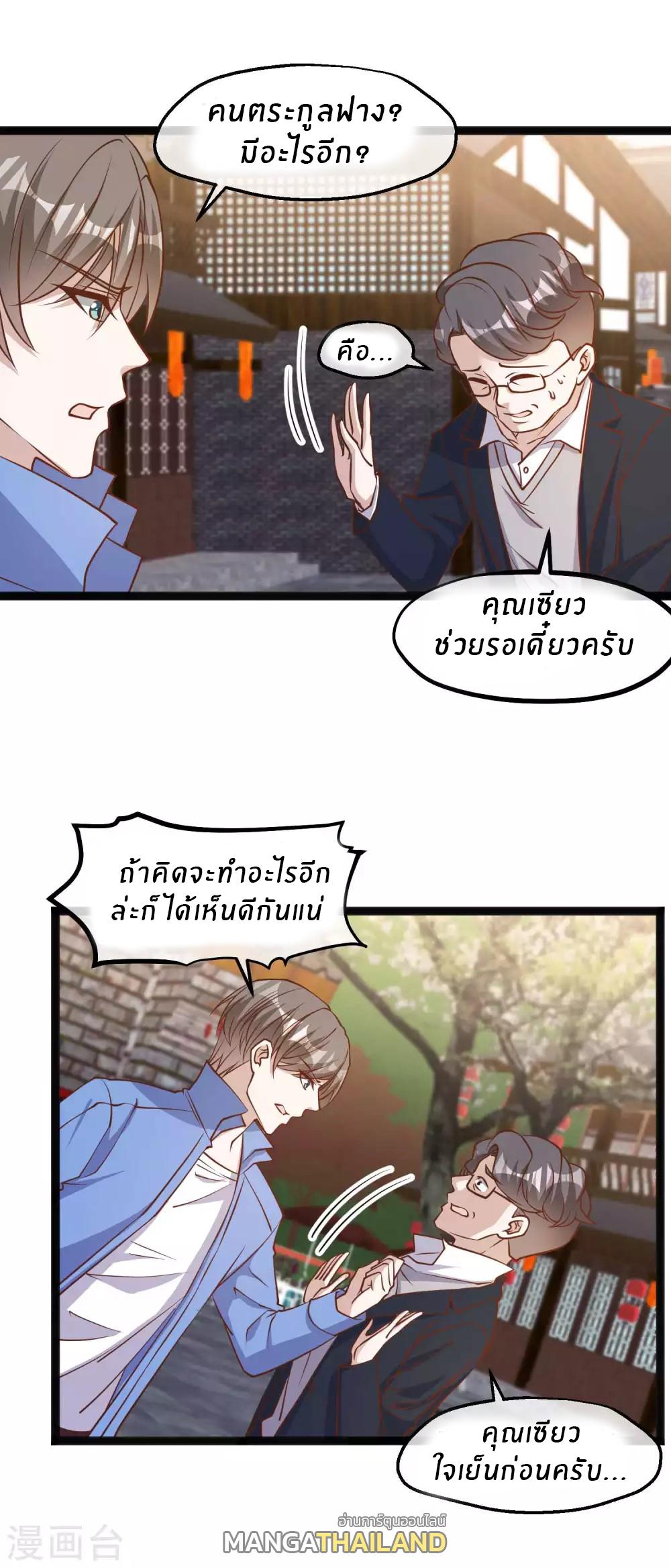 God Fisherman ตอนที่ 126 แปลไทย รูปที่ 8