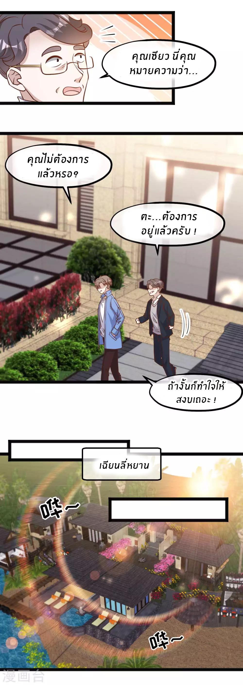 God Fisherman ตอนที่ 127 แปลไทย รูปที่ 12