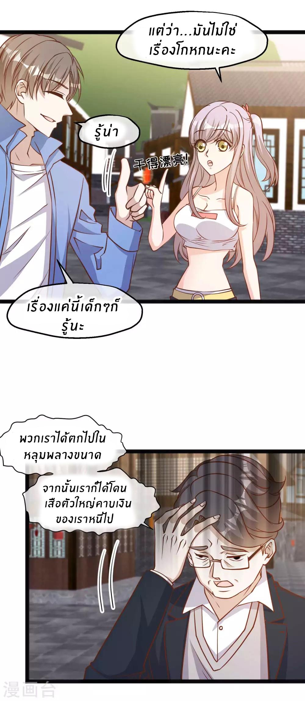 God Fisherman ตอนที่ 127 แปลไทย รูปที่ 2