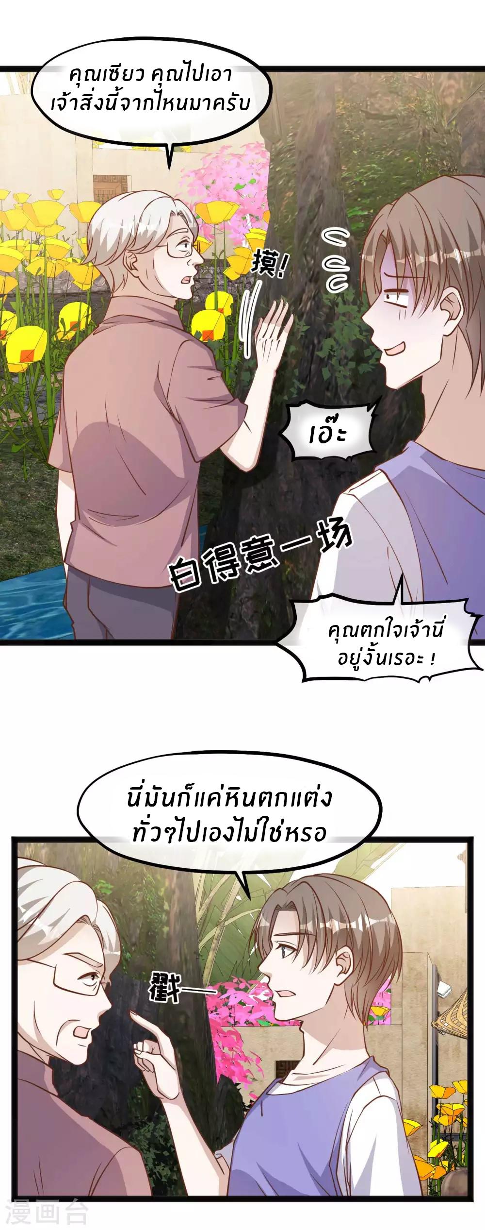 God Fisherman ตอนที่ 128 แปลไทย รูปที่ 10