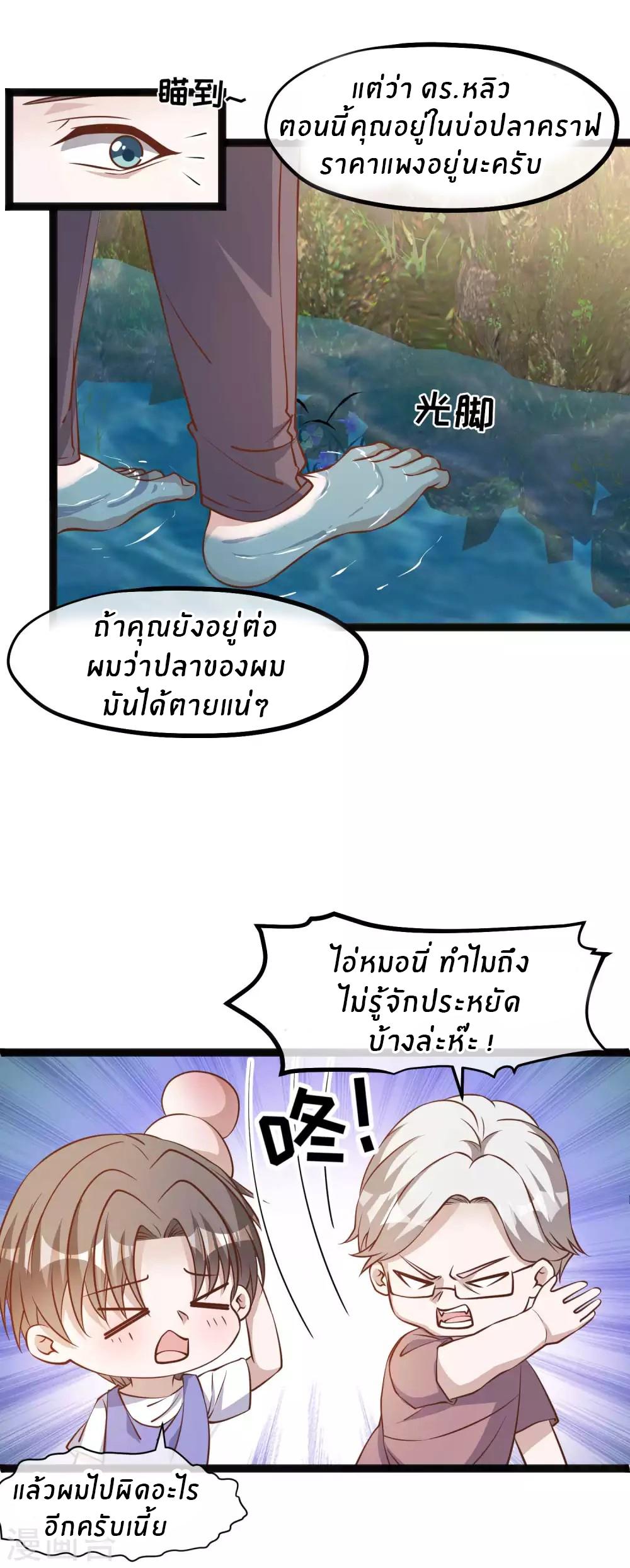 God Fisherman ตอนที่ 128 แปลไทย รูปที่ 11