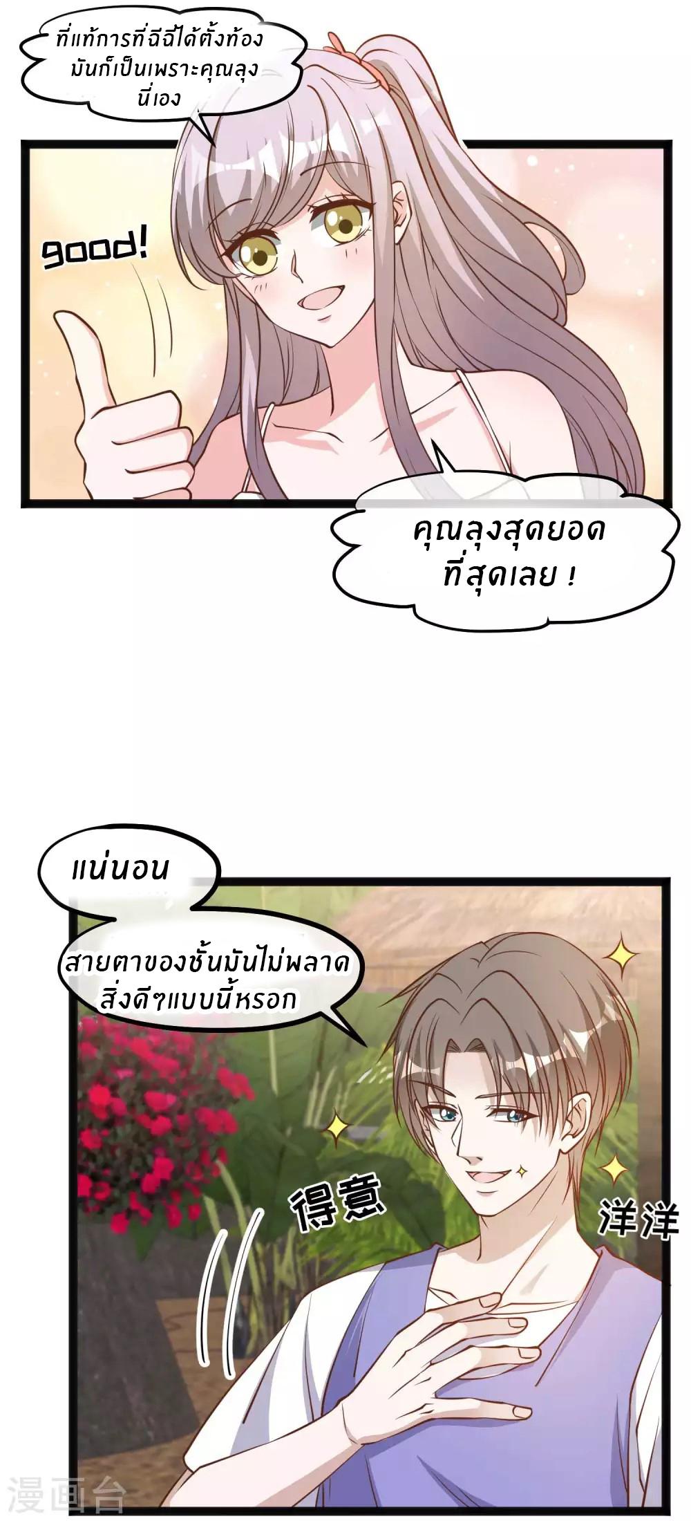 God Fisherman ตอนที่ 128 แปลไทย รูปที่ 5