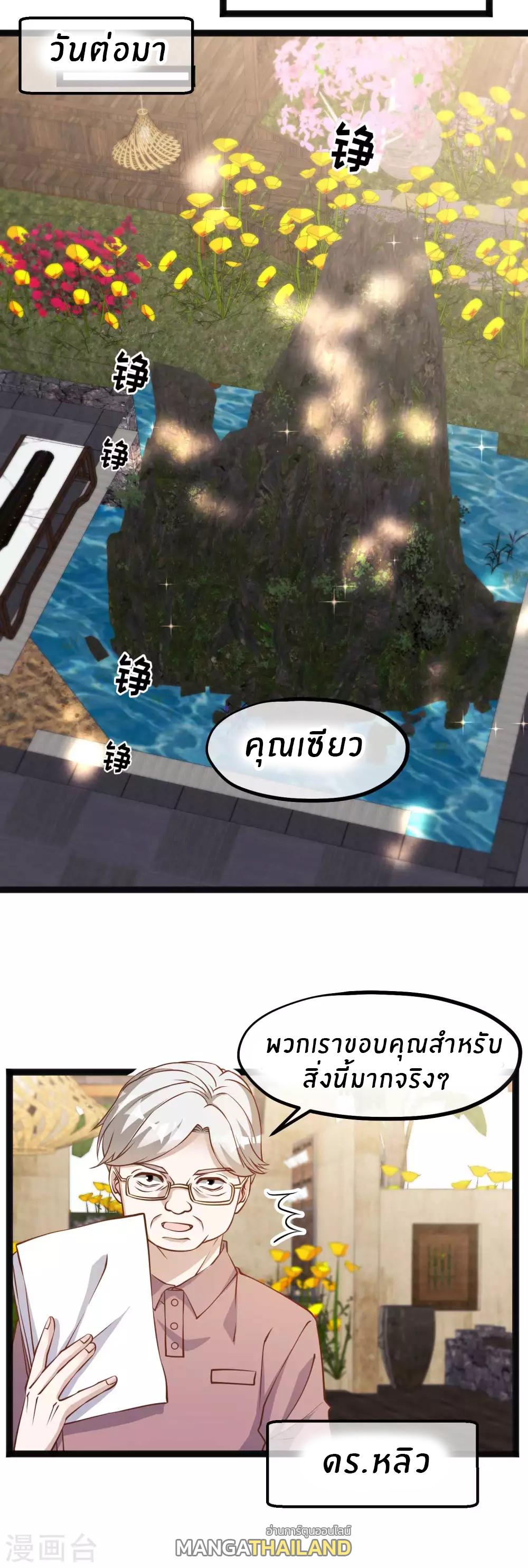 God Fisherman ตอนที่ 128 แปลไทย รูปที่ 7