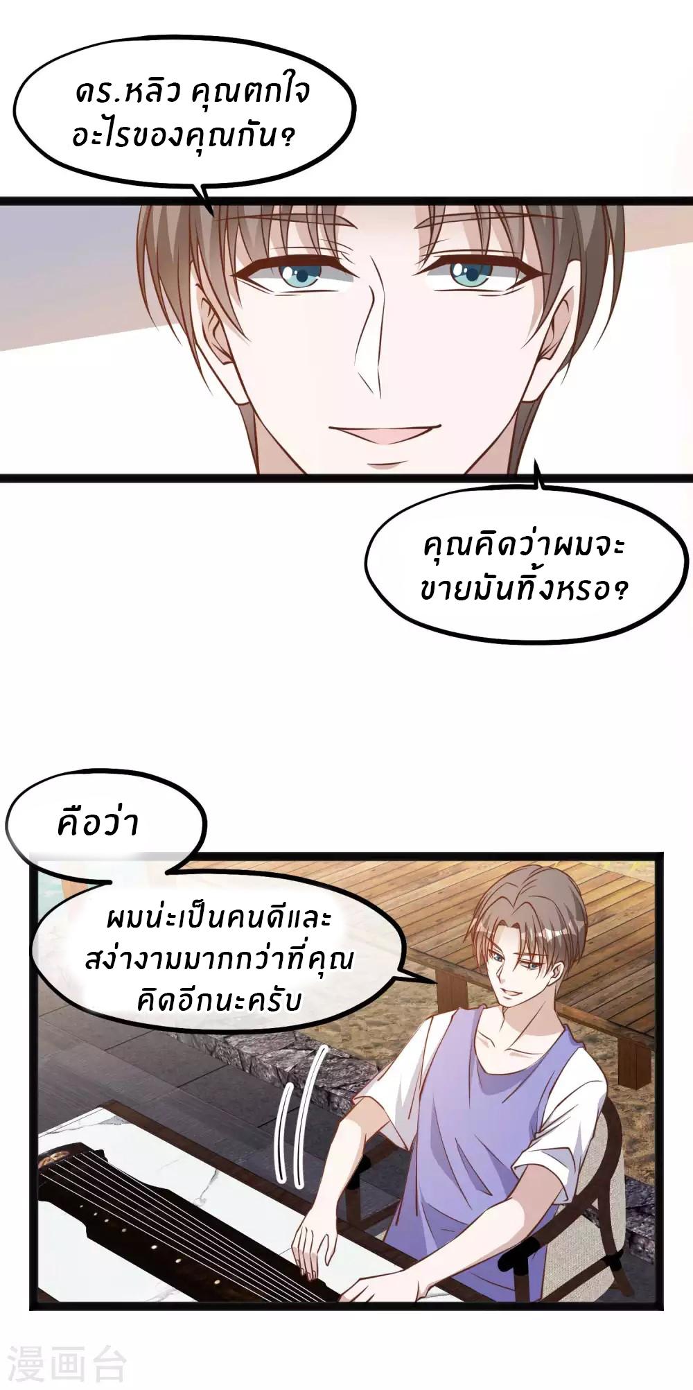 God Fisherman ตอนที่ 128 แปลไทย รูปที่ 9