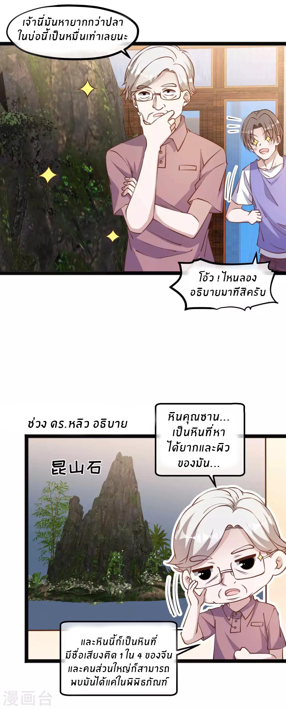 God Fisherman ตอนที่ 129 แปลไทย รูปที่ 2