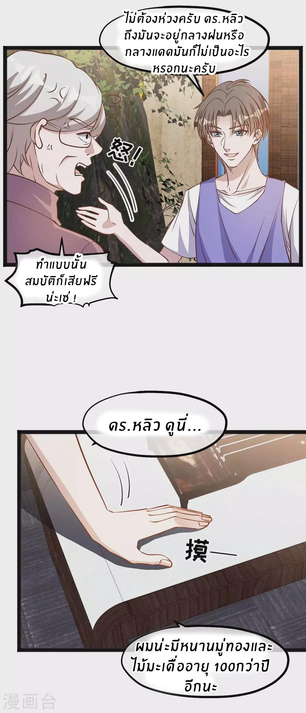 God Fisherman ตอนที่ 129 แปลไทย รูปที่ 4