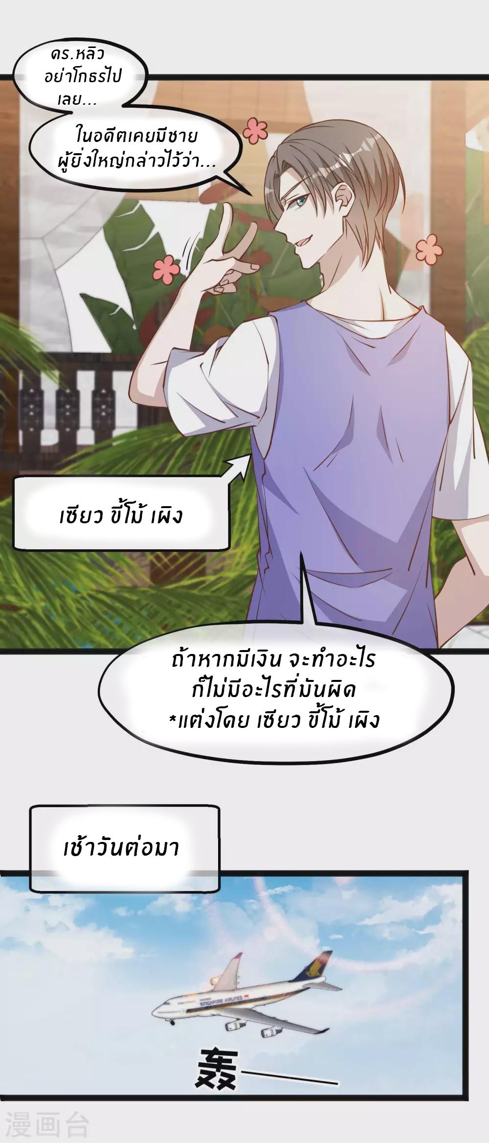 God Fisherman ตอนที่ 129 แปลไทย รูปที่ 6