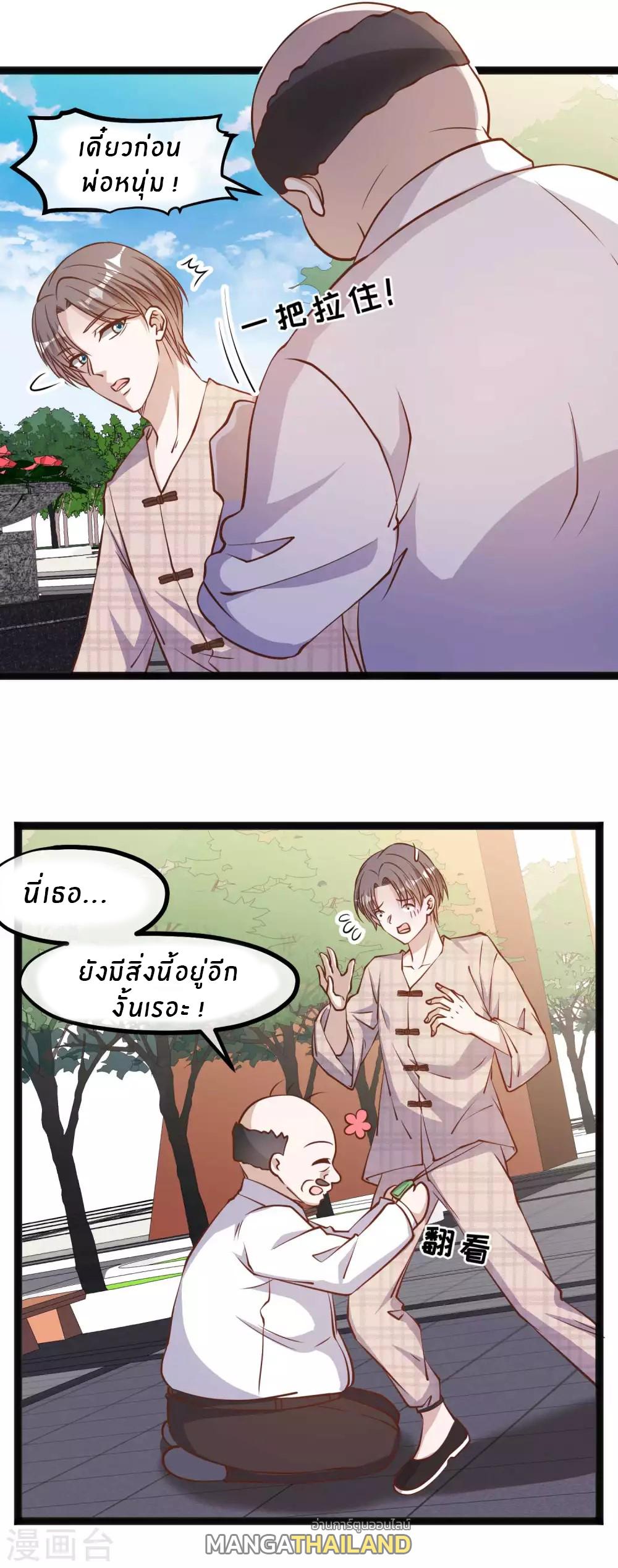 God Fisherman ตอนที่ 132 แปลไทย รูปที่ 10