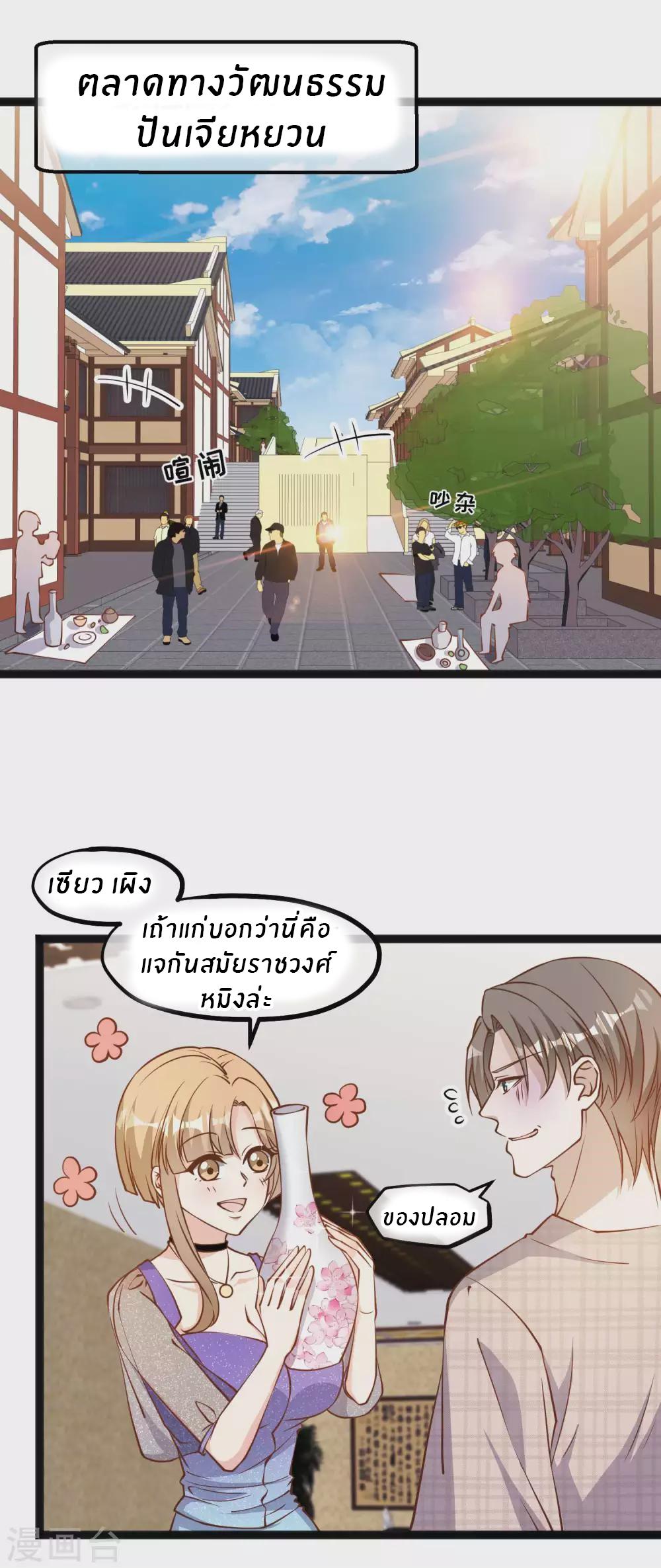 God Fisherman ตอนที่ 132 แปลไทย รูปที่ 2