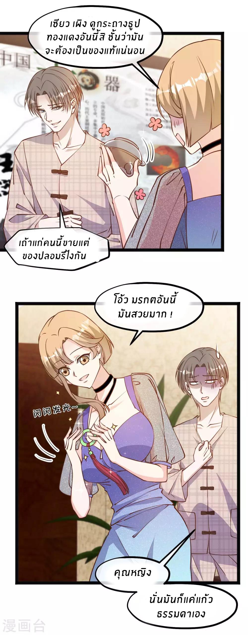 God Fisherman ตอนที่ 132 แปลไทย รูปที่ 3