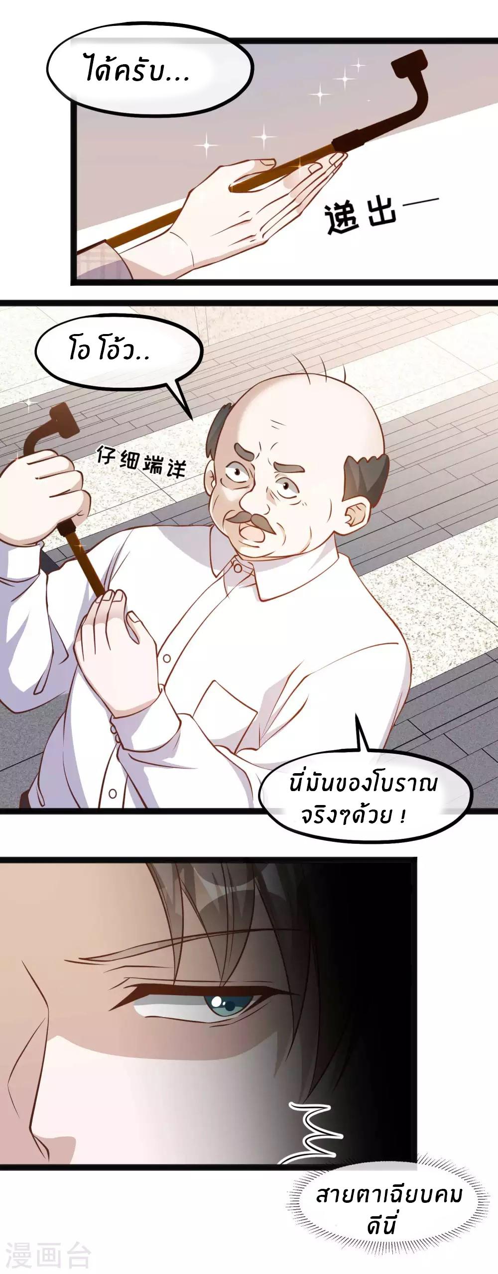 God Fisherman ตอนที่ 132 แปลไทย รูปที่ 7