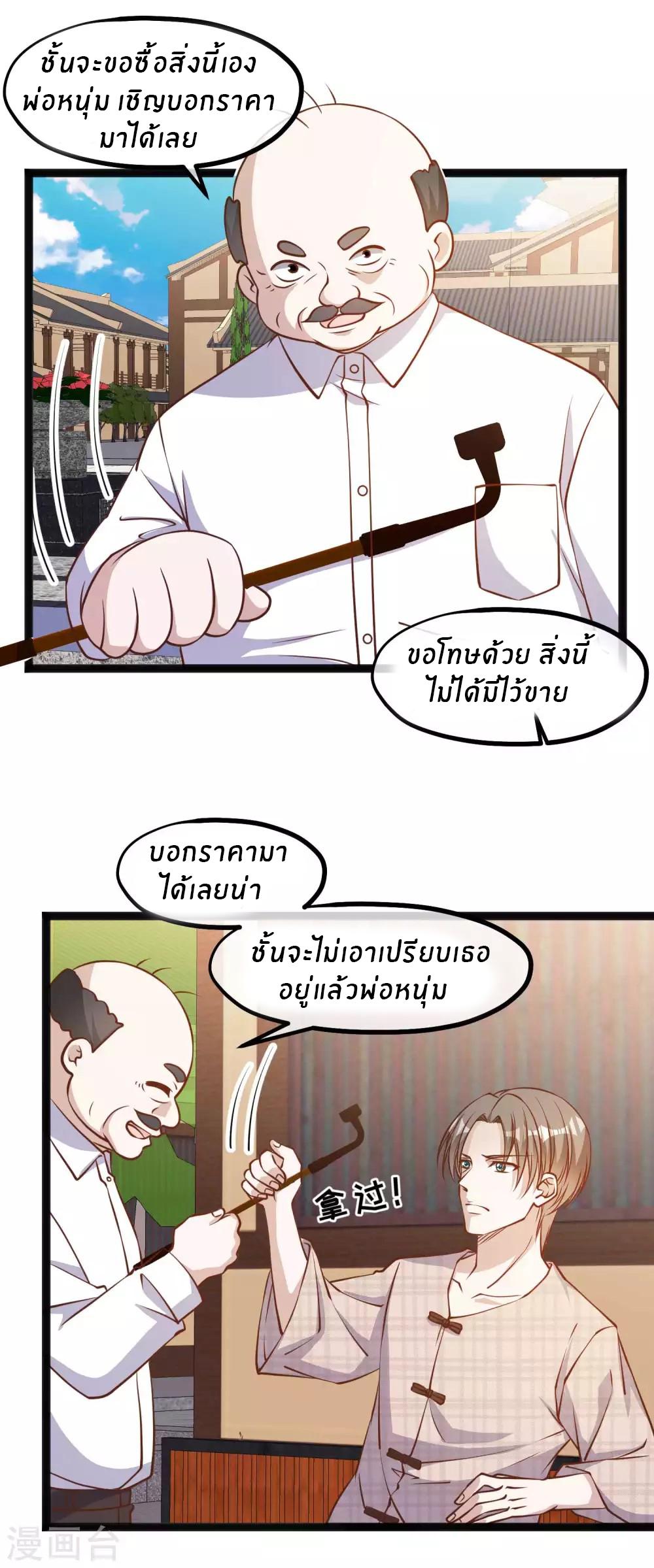 God Fisherman ตอนที่ 132 แปลไทย รูปที่ 8