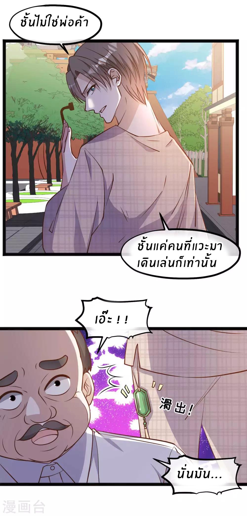 God Fisherman ตอนที่ 132 แปลไทย รูปที่ 9