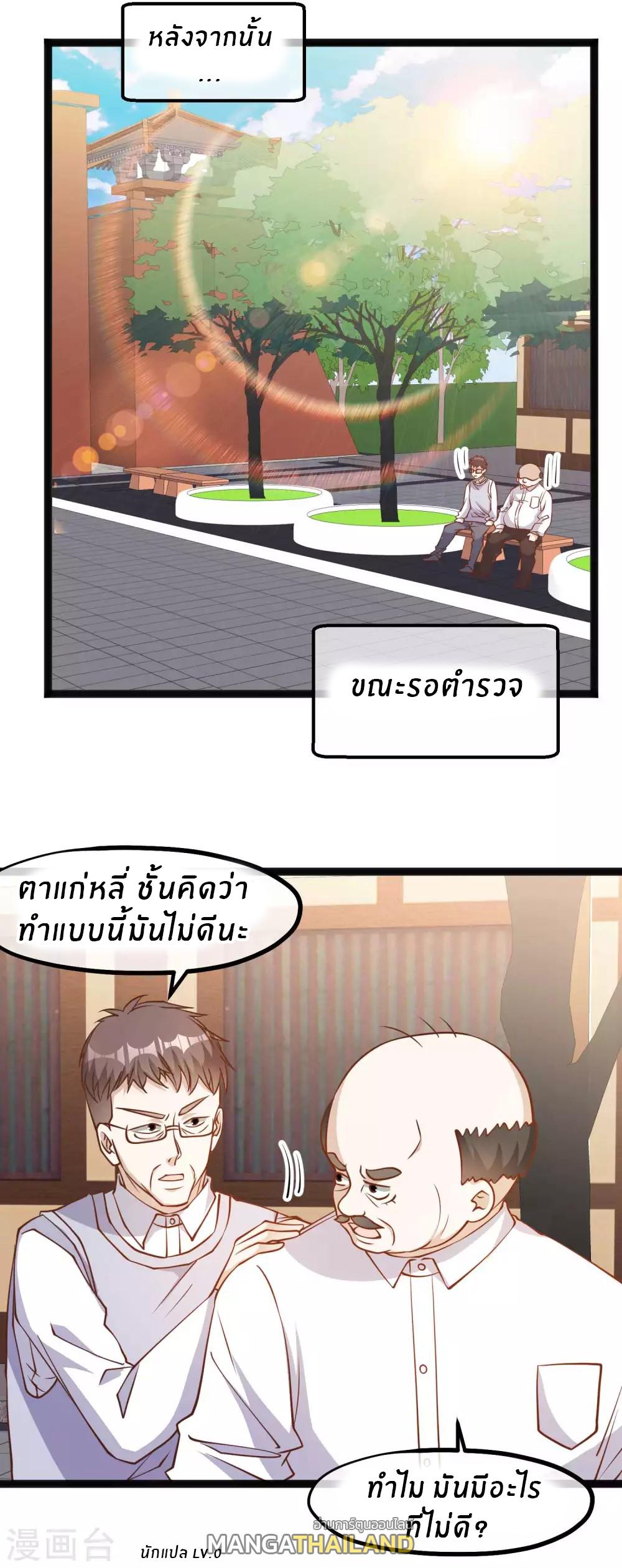 God Fisherman ตอนที่ 134 แปลไทย รูปที่ 11