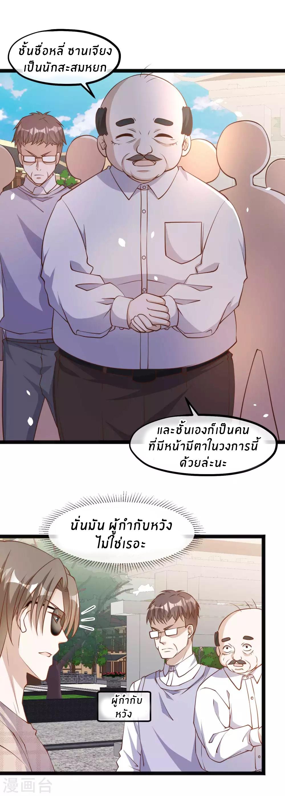 God Fisherman ตอนที่ 134 แปลไทย รูปที่ 3