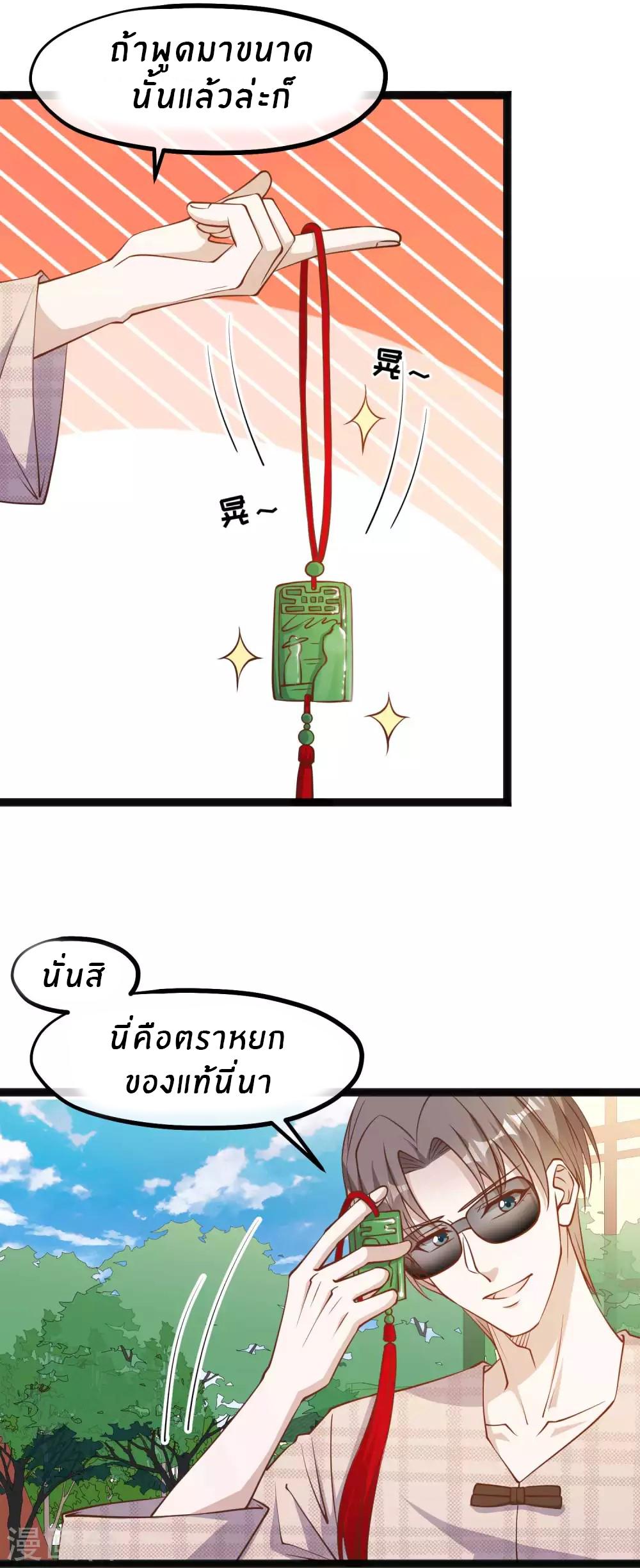 God Fisherman ตอนที่ 134 แปลไทย รูปที่ 5