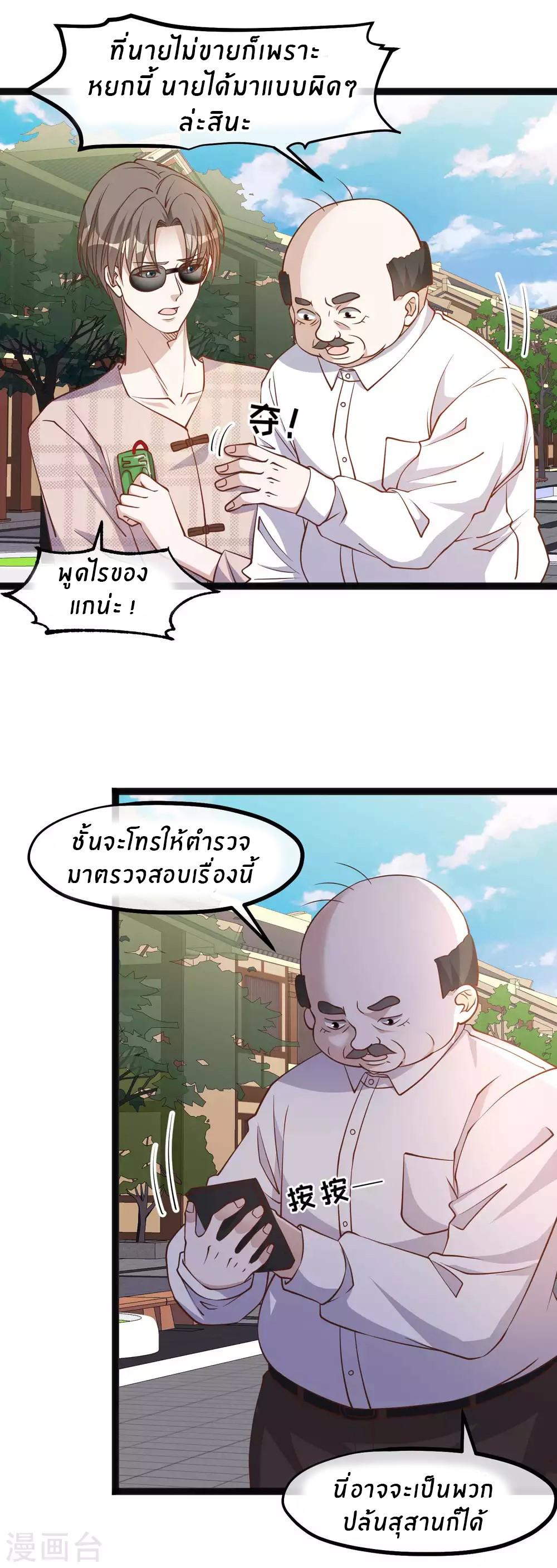 God Fisherman ตอนที่ 134 แปลไทย รูปที่ 7