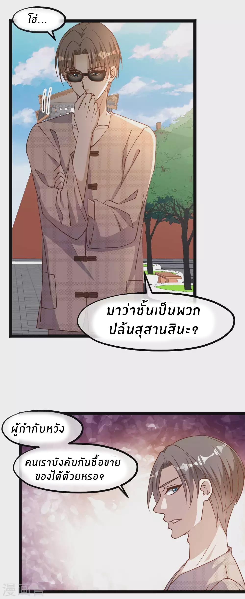 God Fisherman ตอนที่ 134 แปลไทย รูปที่ 8