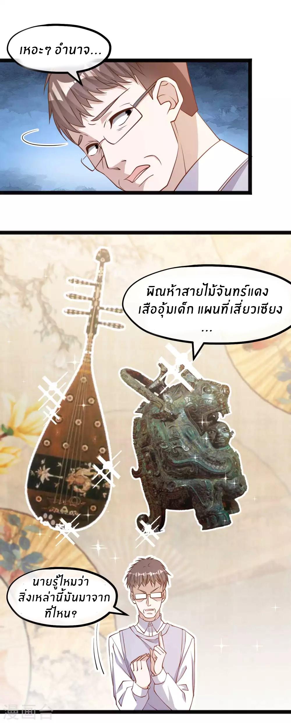 God Fisherman ตอนที่ 135 แปลไทย รูปที่ 10