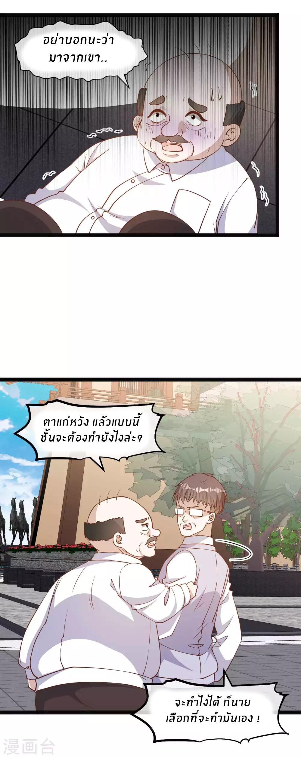 God Fisherman ตอนที่ 135 แปลไทย รูปที่ 11