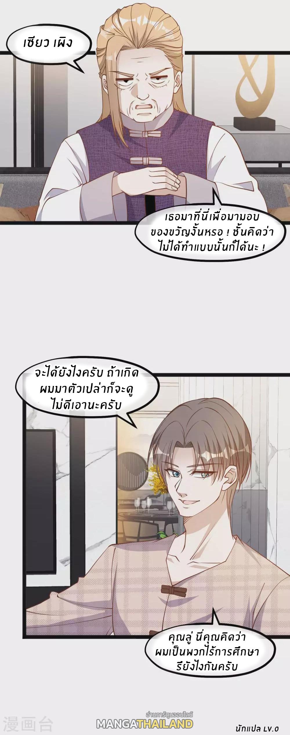 God Fisherman ตอนที่ 135 แปลไทย รูปที่ 13