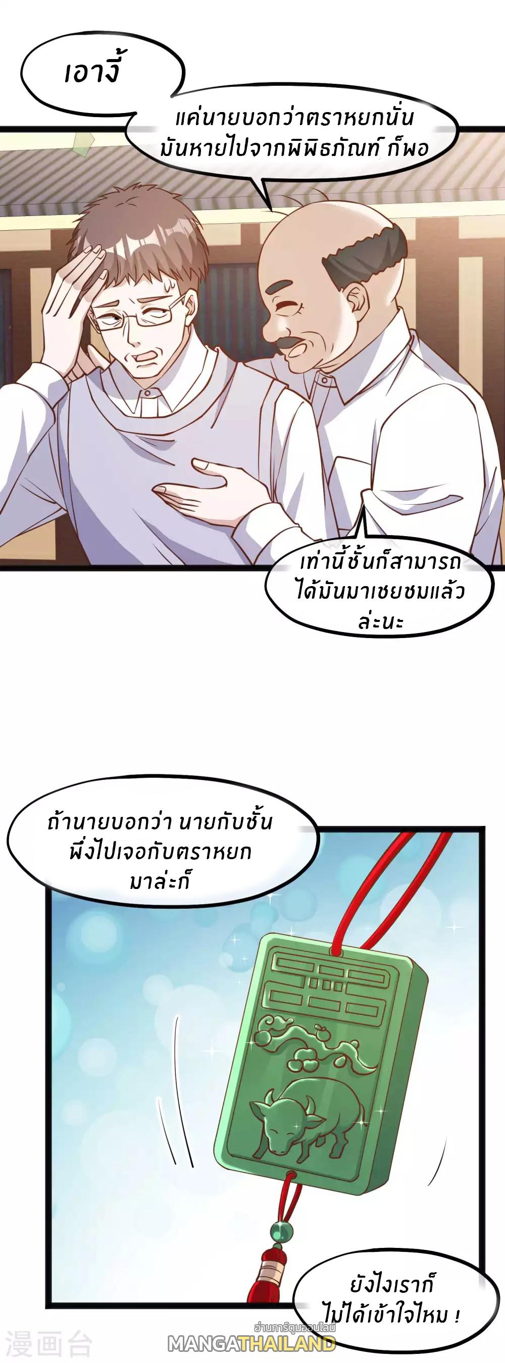 God Fisherman ตอนที่ 135 แปลไทย รูปที่ 2