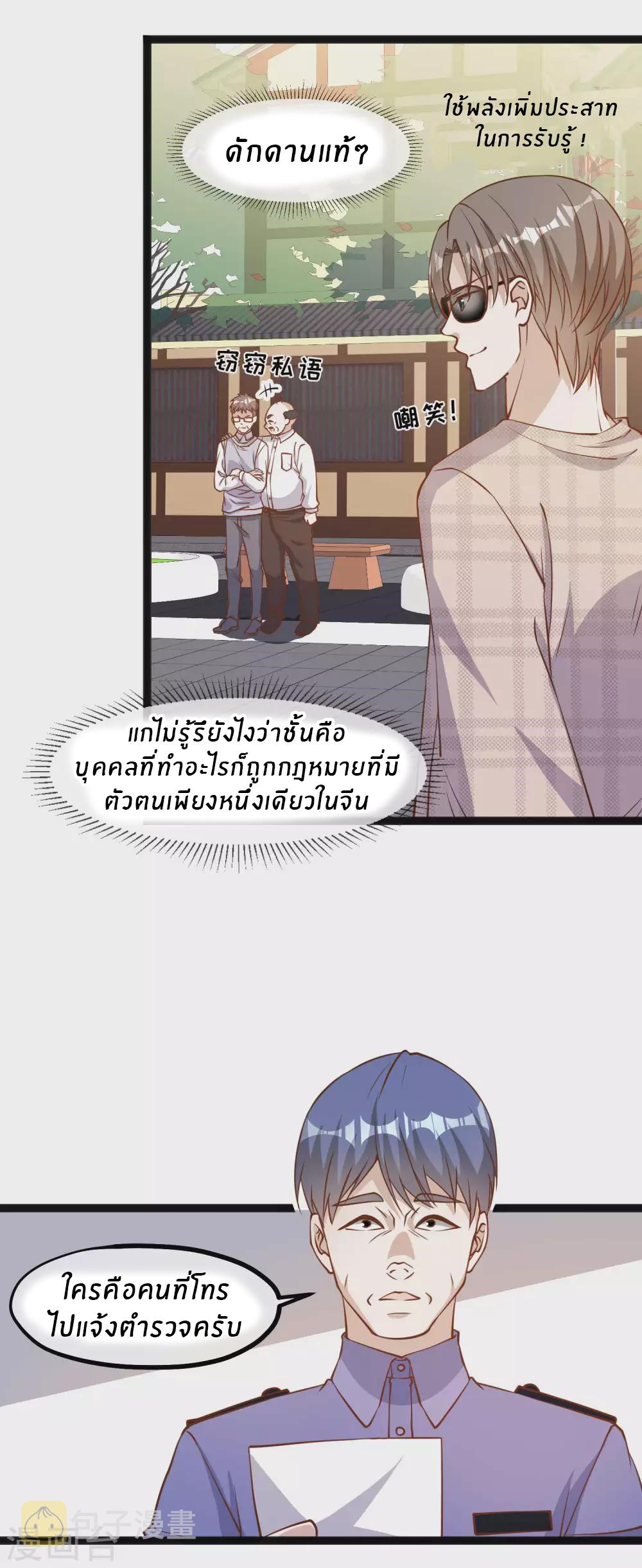 God Fisherman ตอนที่ 135 แปลไทย รูปที่ 3