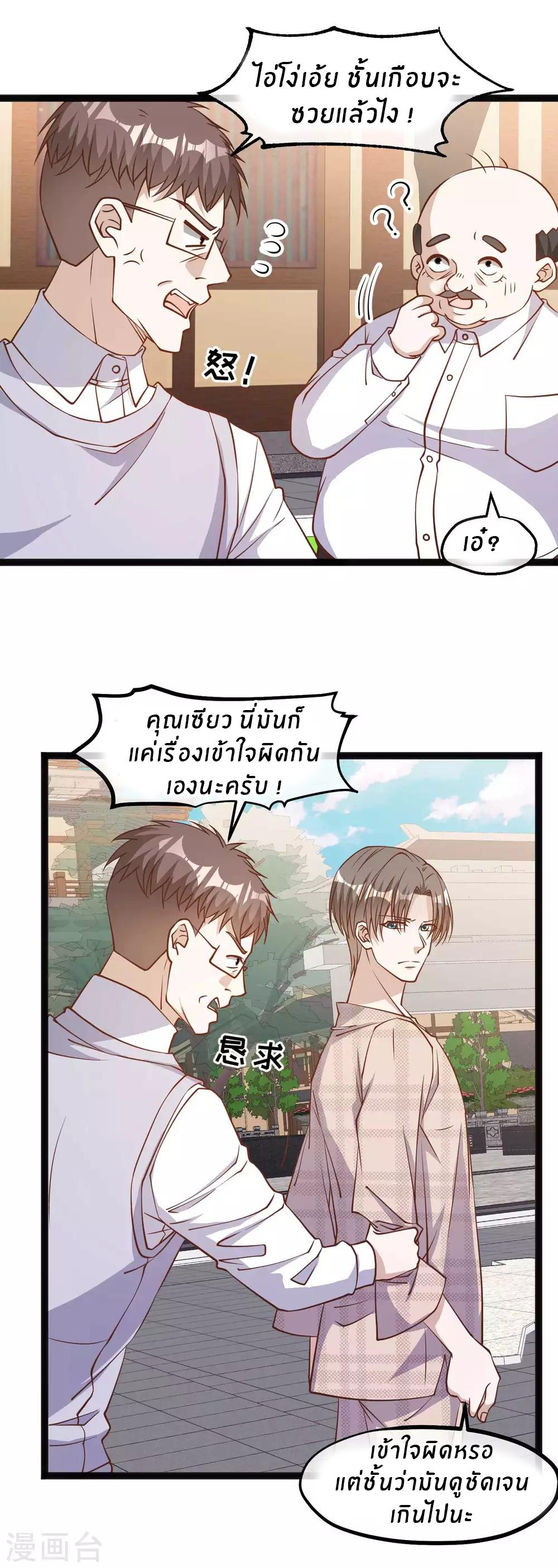 God Fisherman ตอนที่ 135 แปลไทย รูปที่ 8