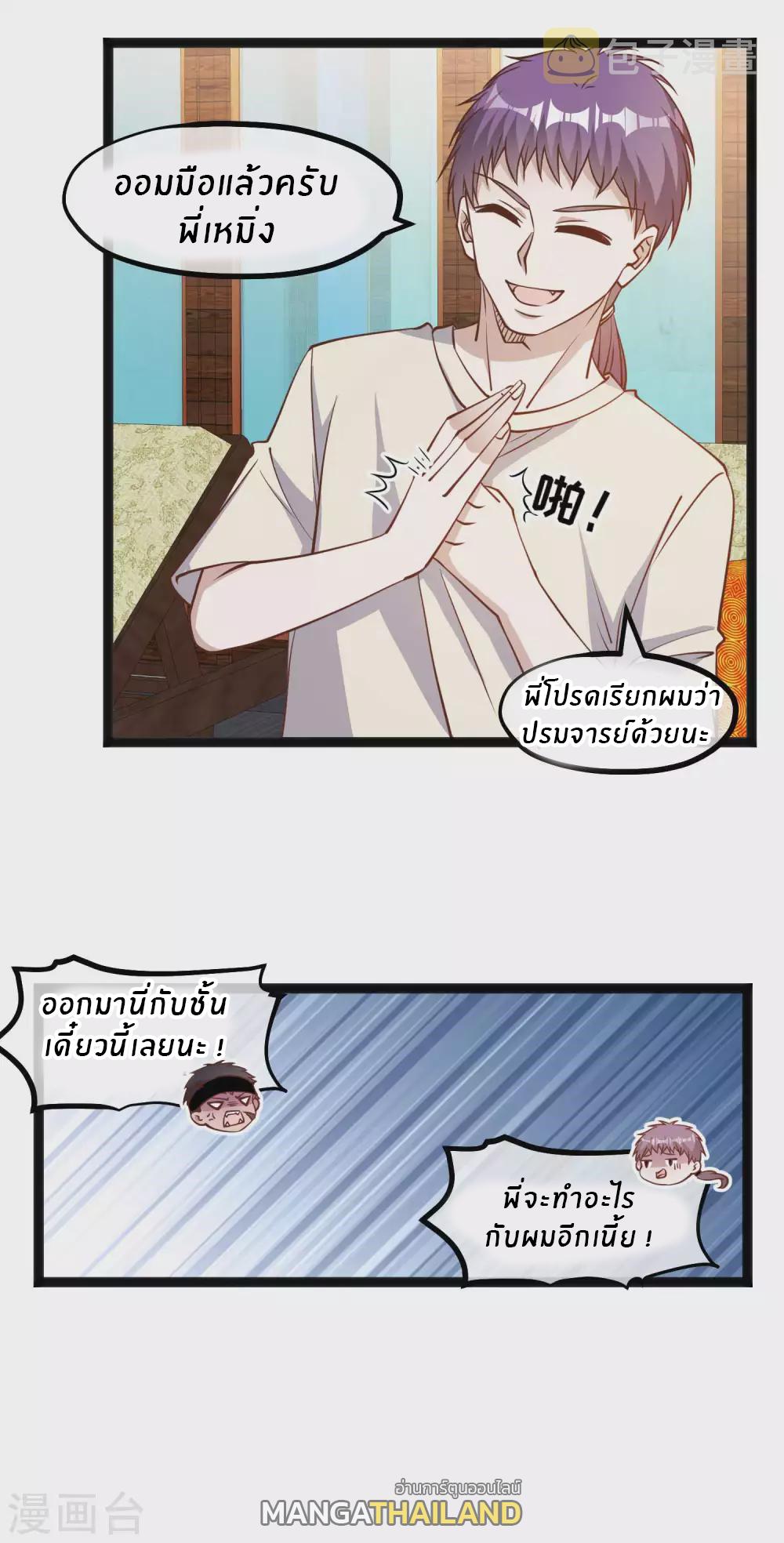 God Fisherman ตอนที่ 137 แปลไทย รูปที่ 6