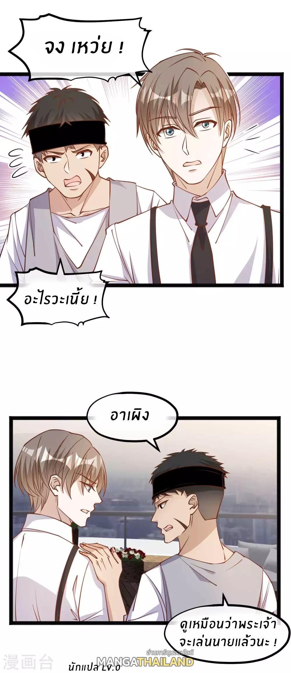 God Fisherman ตอนที่ 138 แปลไทย รูปที่ 11